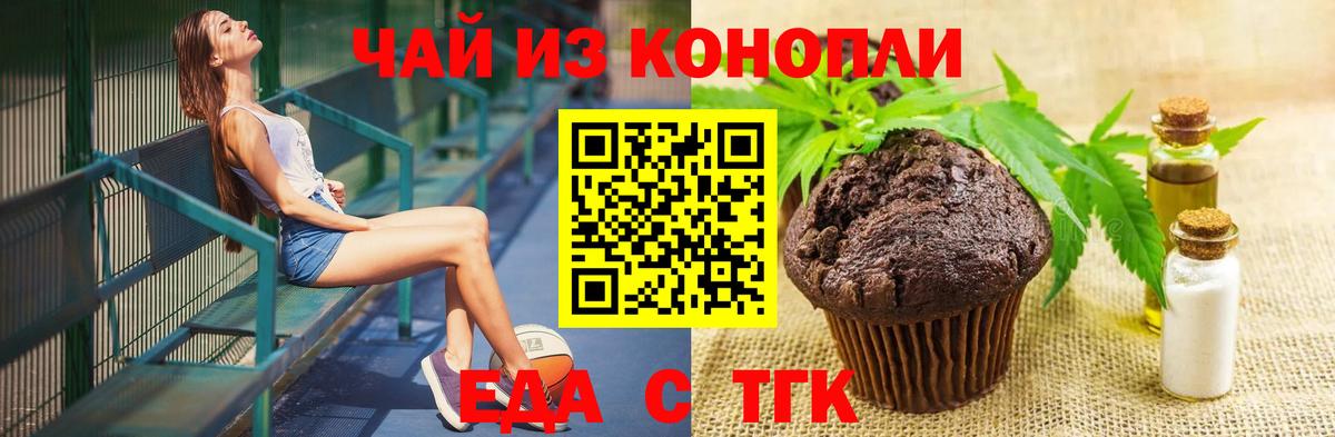 Еда ТГК марихуана  Вход с VPN  Белая Калитва 