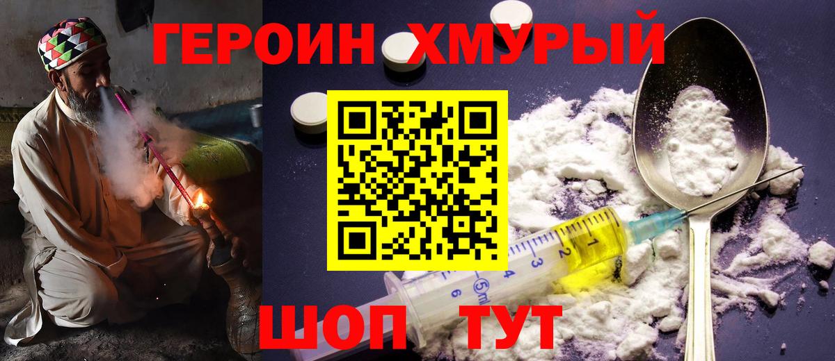 ГЕРОИН  Героин Афган  Вход с VPN  Белая Калитва 