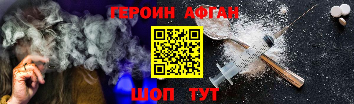 ГЕРОИН афганец Белая Калитва