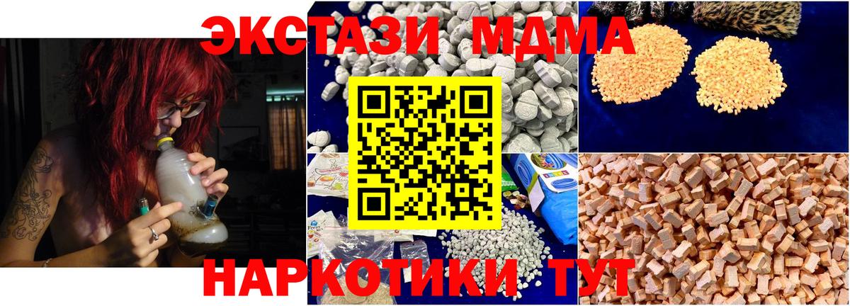 Белая Калитва  МДМА  MDMA crystal  Вход с VPN  МДМА Molly 