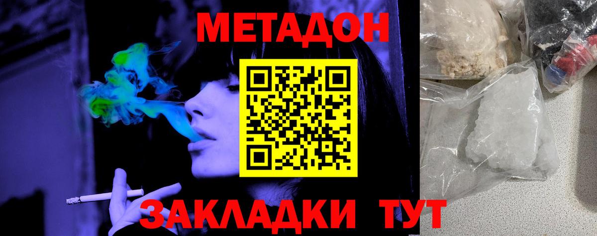 МЕТАДОН мёд  Метадон VHQ  Белая Калитва  Вход с VPN 