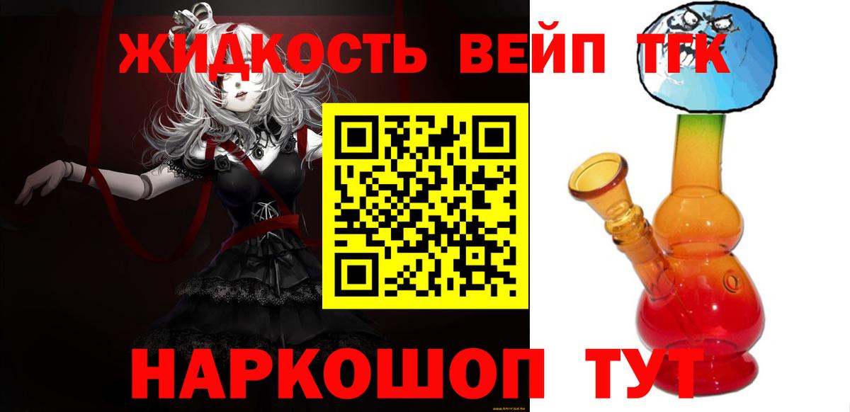 ТГК вейп  Вход с VPN  Дистиллят ТГК жижа  где продают   Белая Калитва 